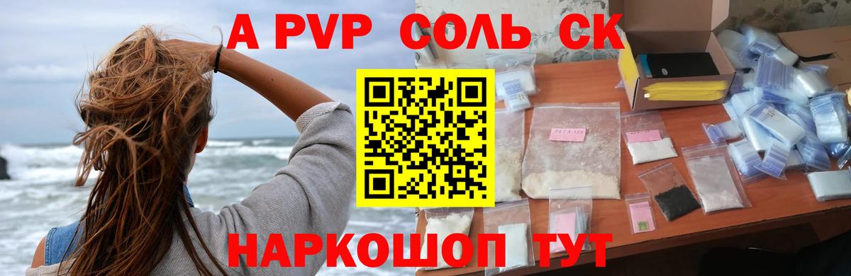 Славянск-на-Кубани  APVP  APVP VHQ  Вход с VPN  Alpha PVP СК КРИС 