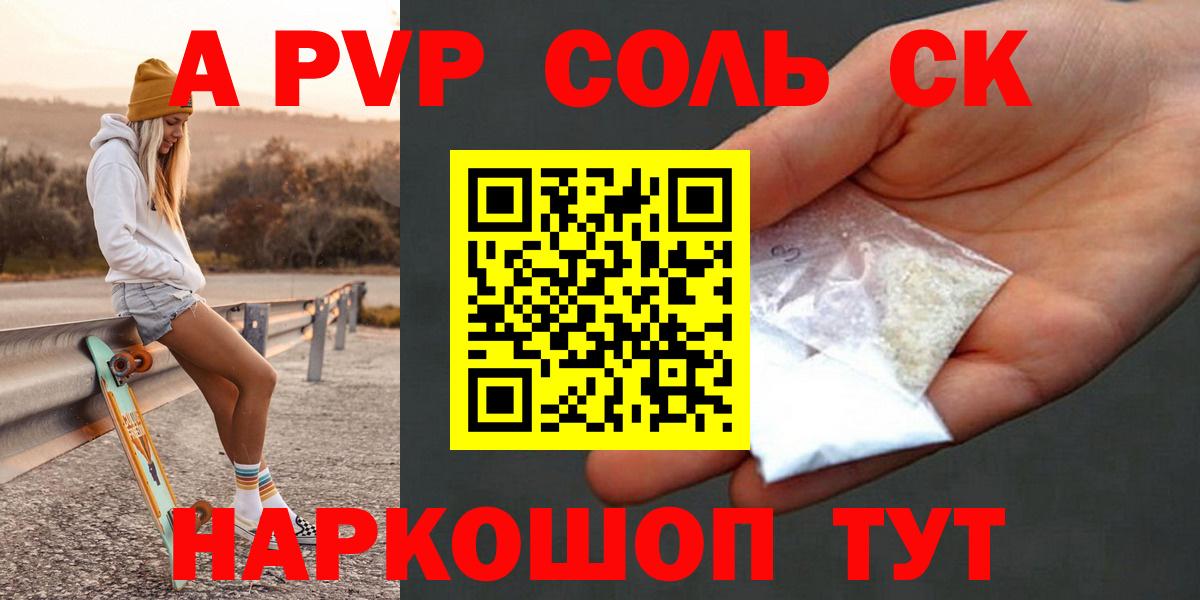 APVP кристаллы Славянск-на-Кубани