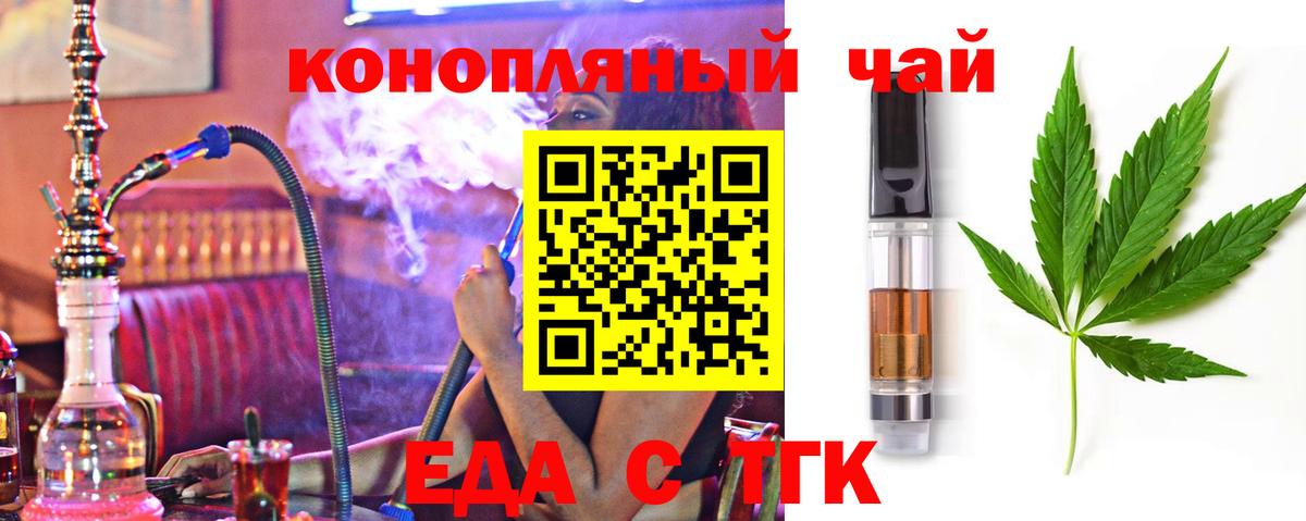 Славянск-на-Кубани  Еда ТГК конопля  Вход с VPN 