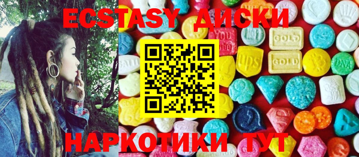 Экстази MDMA  Вход с VPN  Славянск-на-Кубани  Экстази mix 