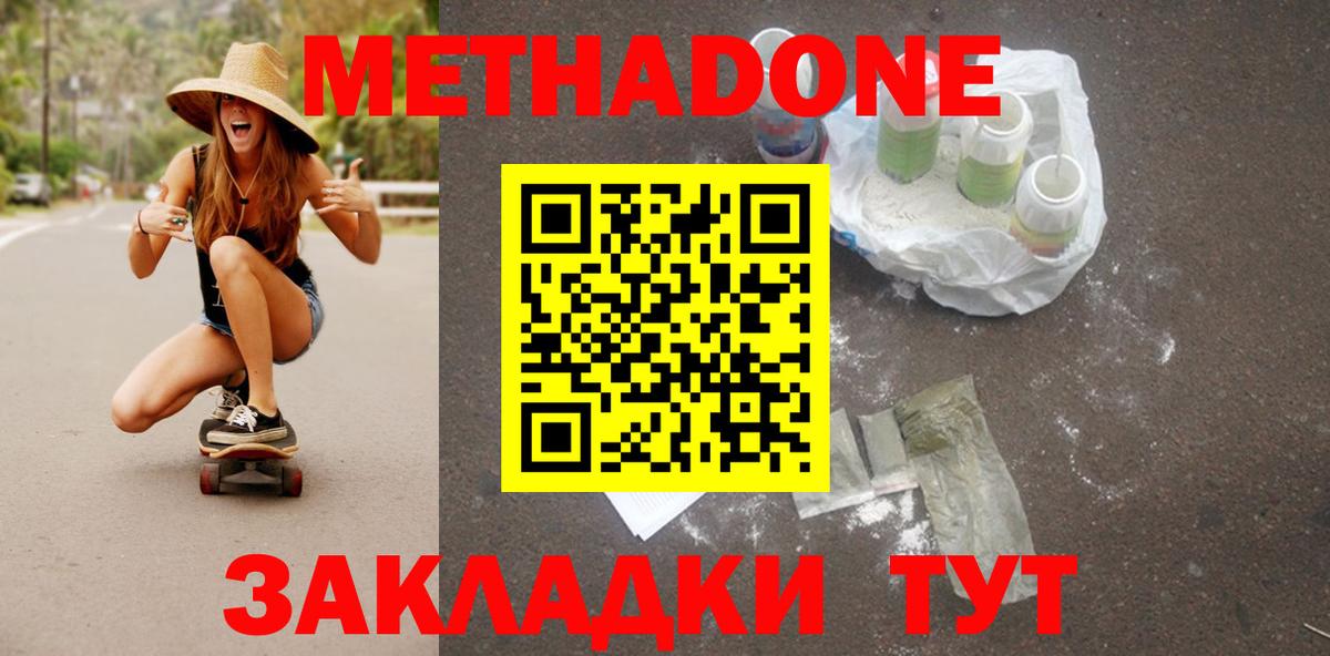 МЕТАДОН кристалл Славянск-на-Кубани