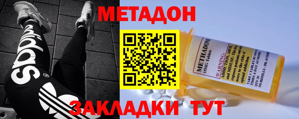 Славянск-на-Кубани  МЕТАДОН methadone  Метадон белоснежный  мега онион  Вход с VPN 