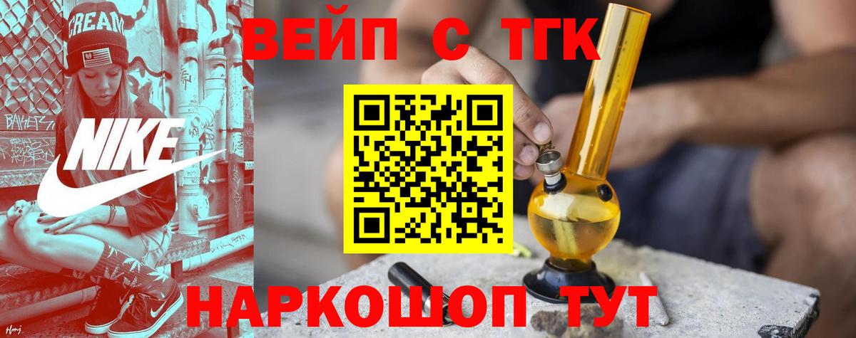 ТГК вейп  Вход с VPN  Славянск-на-Кубани  Дистиллят ТГК вейп с тгк 