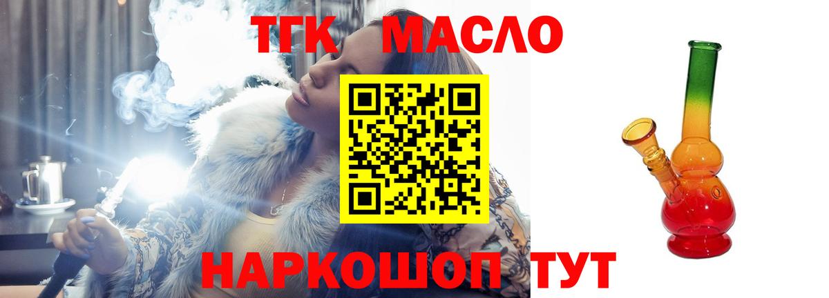 Дистиллят ТГК гашишное масло Славянск-на-Кубани